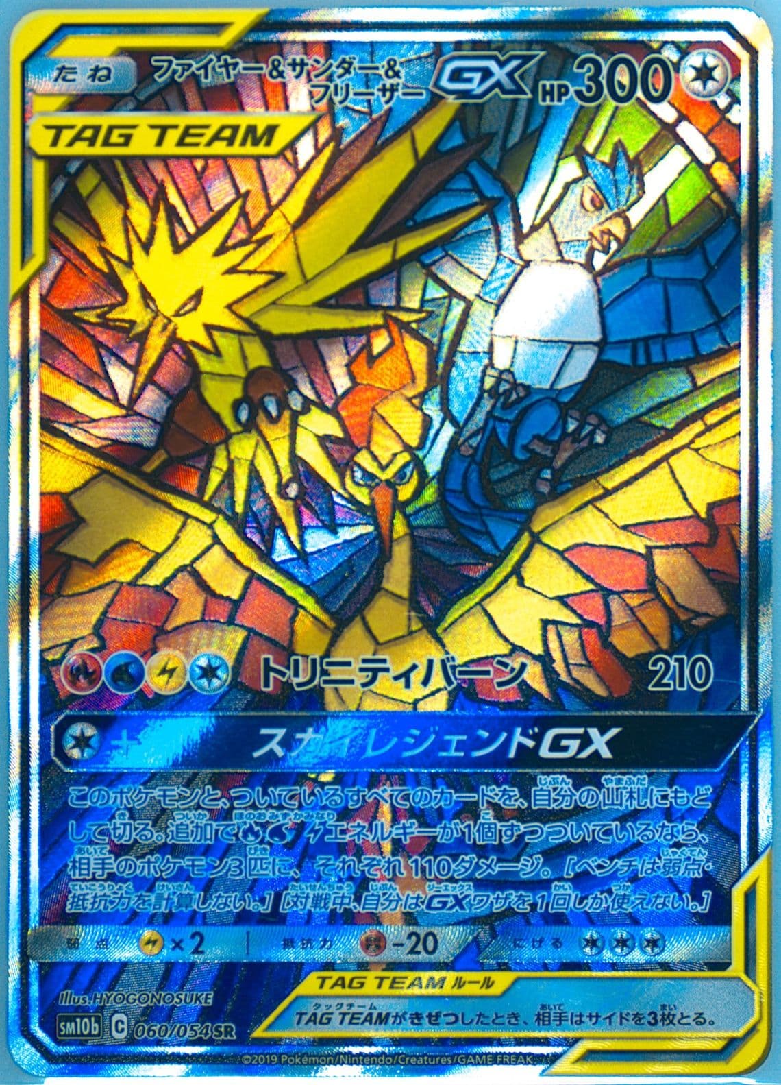 Full Art/Moltres & Zapdos & Articuno GX (060) 2019 Pokemon Japanese Sun & Moon Sky Legend