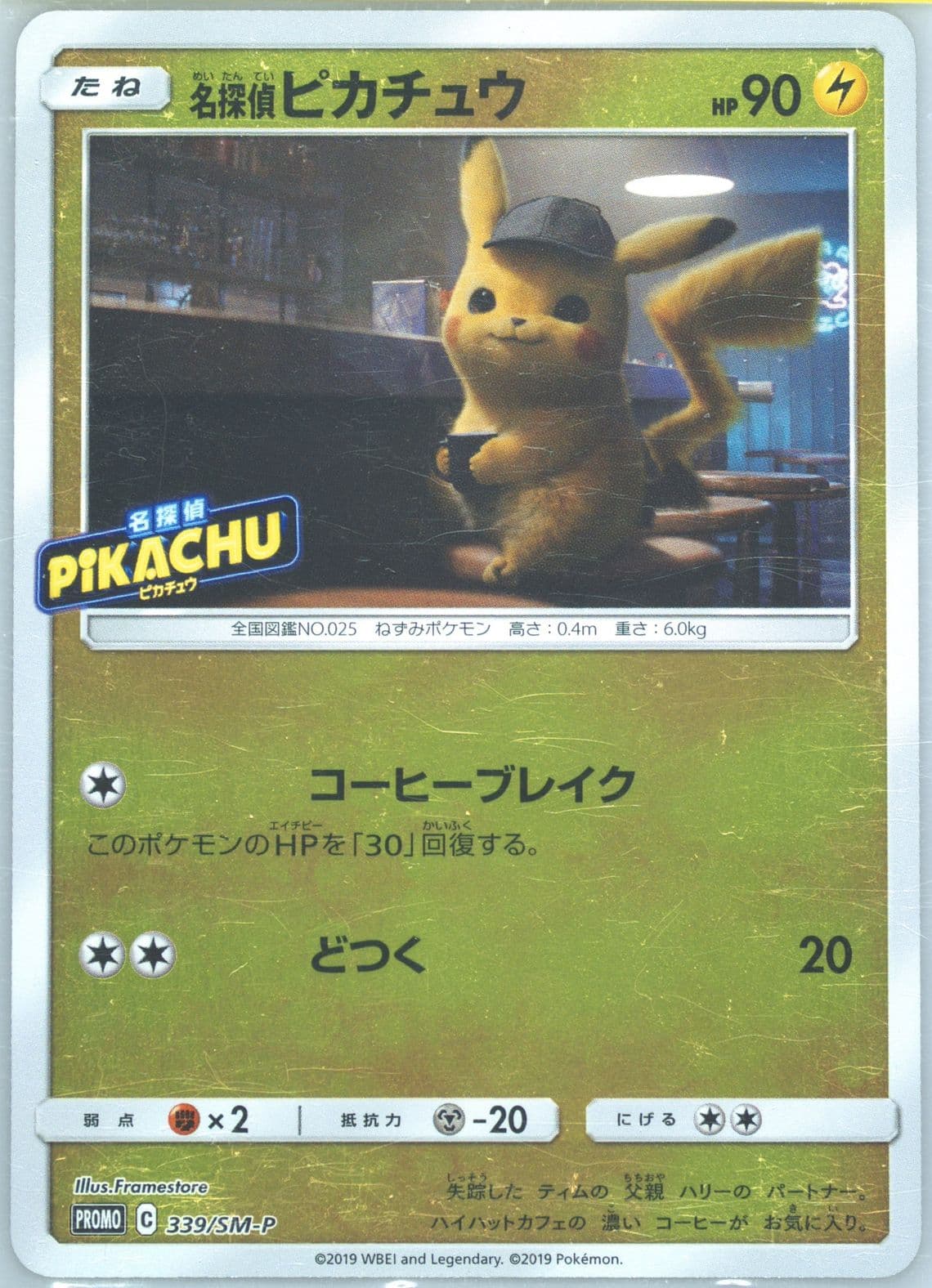 Detective Pikachu Detective Pikachu Special Jumbo Card Pack: Mewtwo-GX Version (339) 2019 Pokemon Japanese SM Promo
