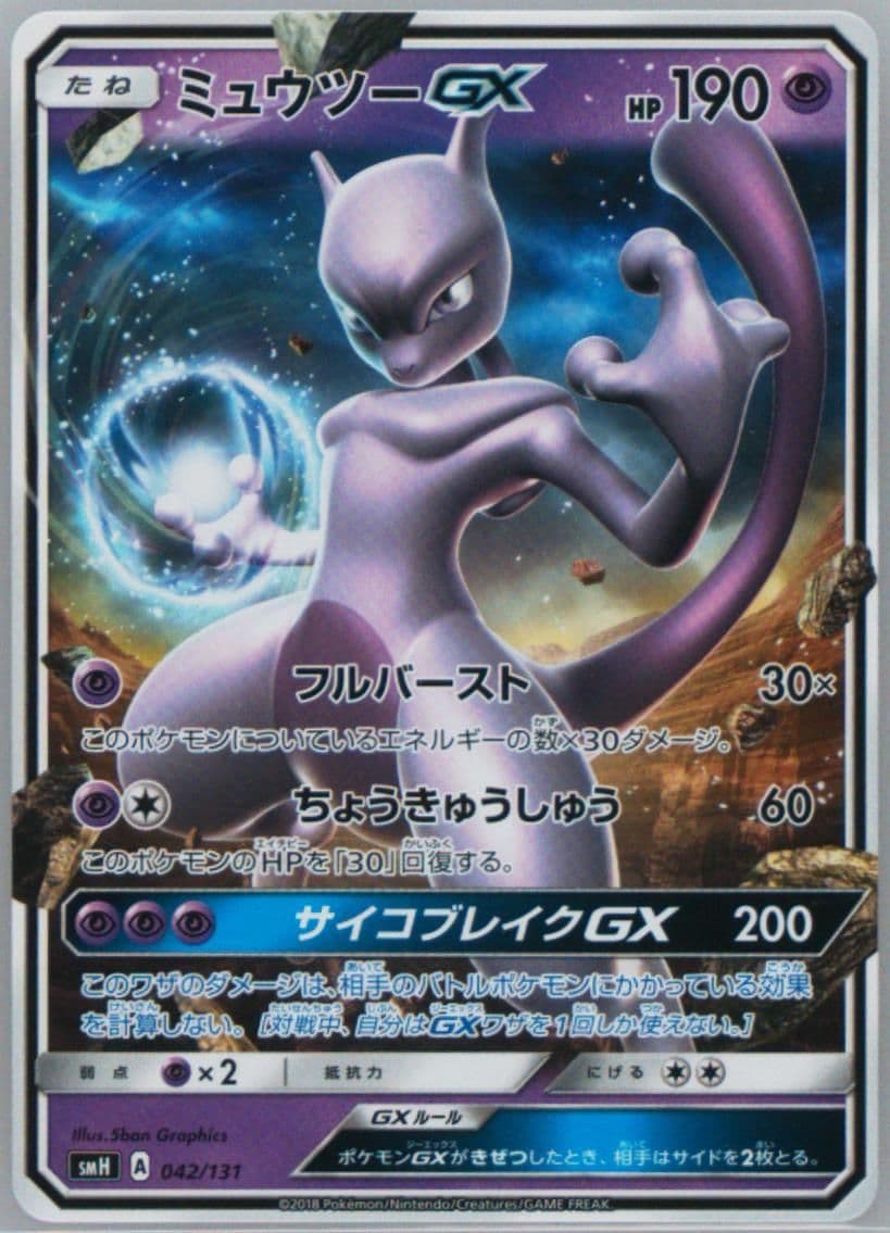 Mewtwo GX (042) 2018 Pokemon Japanese GX Starter Decks