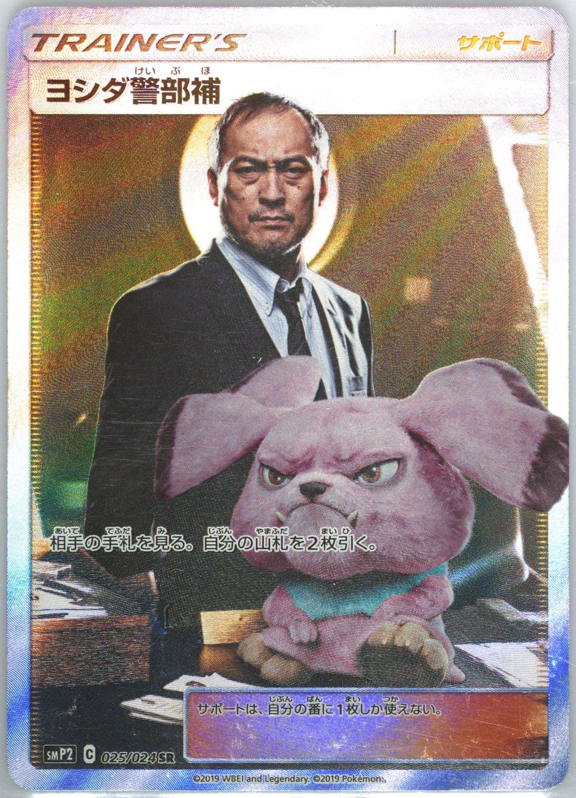 Full Art/Detective Yoshida (25) 2019 Pokemon Japanese Sun & Moon Detective Pikachu
