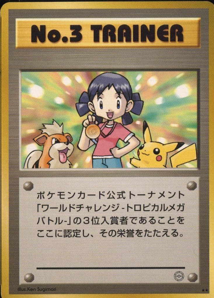 No. 3 Trainer World Challenge Tropical Mega Battle 2000 Pokemon Japanese Promo