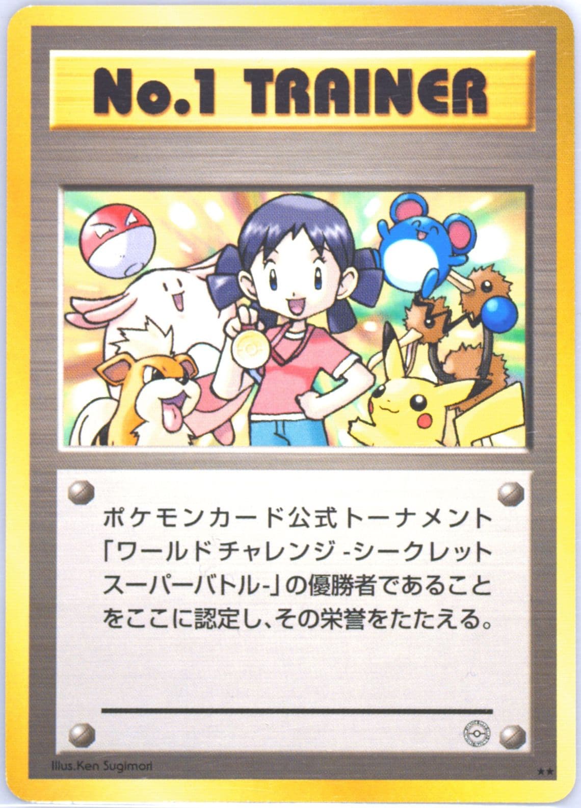 No. 1 Trainer W.C. Secret Super Battle 2000 Pokemon Japanese Promo