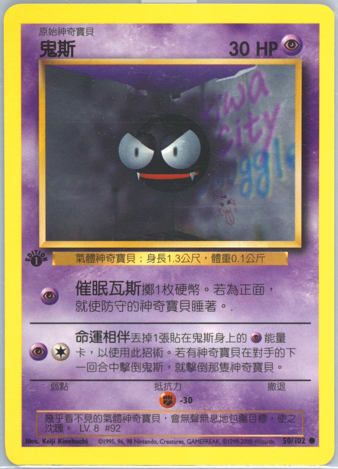 Gastly 1st Edition (50) 2000 Pokemon Chinese