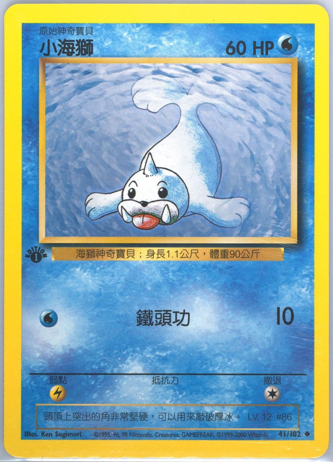 Seel 1st Edition (41) 2000 Pokemon Chinese