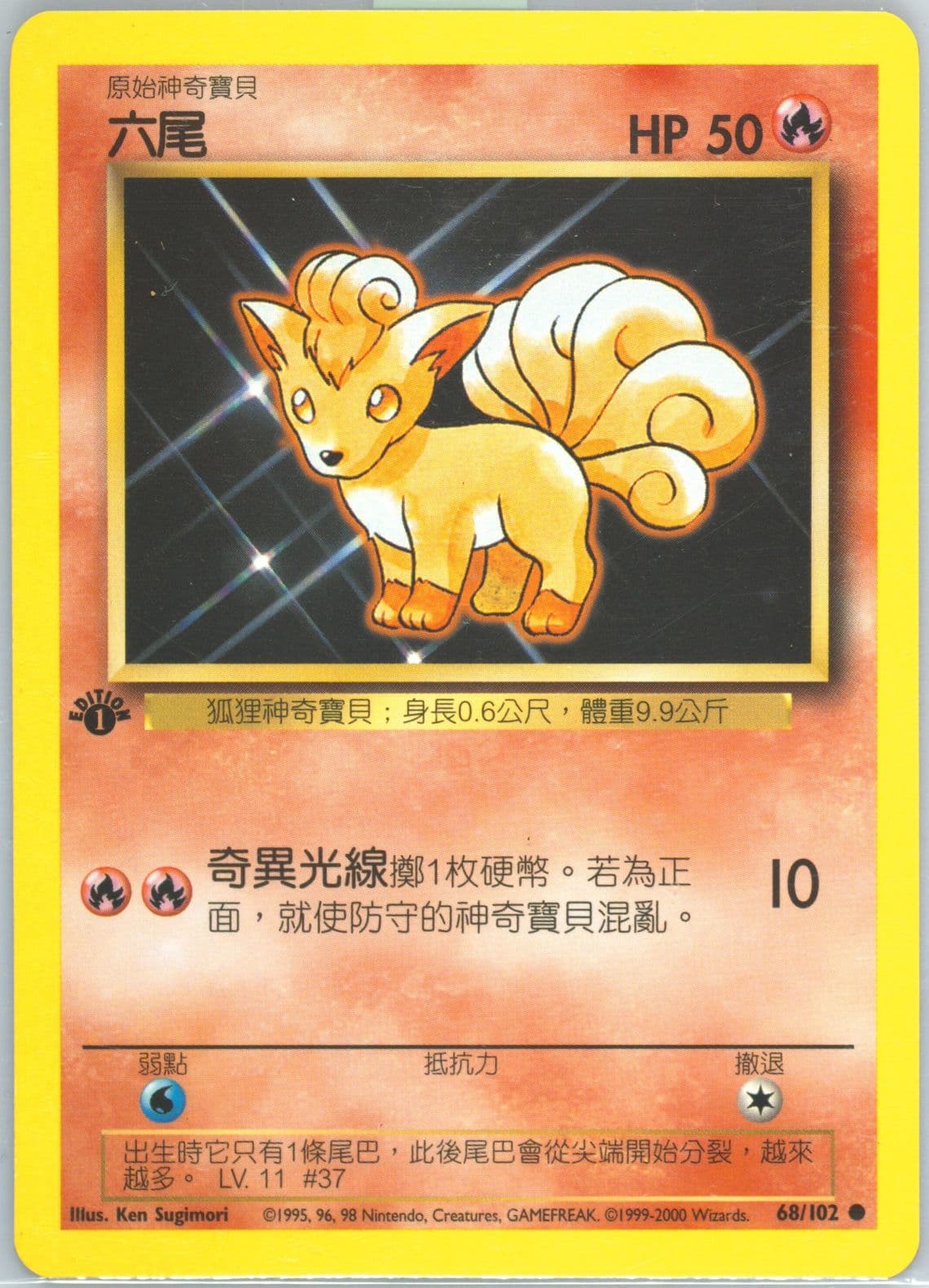 Vulpix 1st Edition (68) 2000 Pokemon Chinese