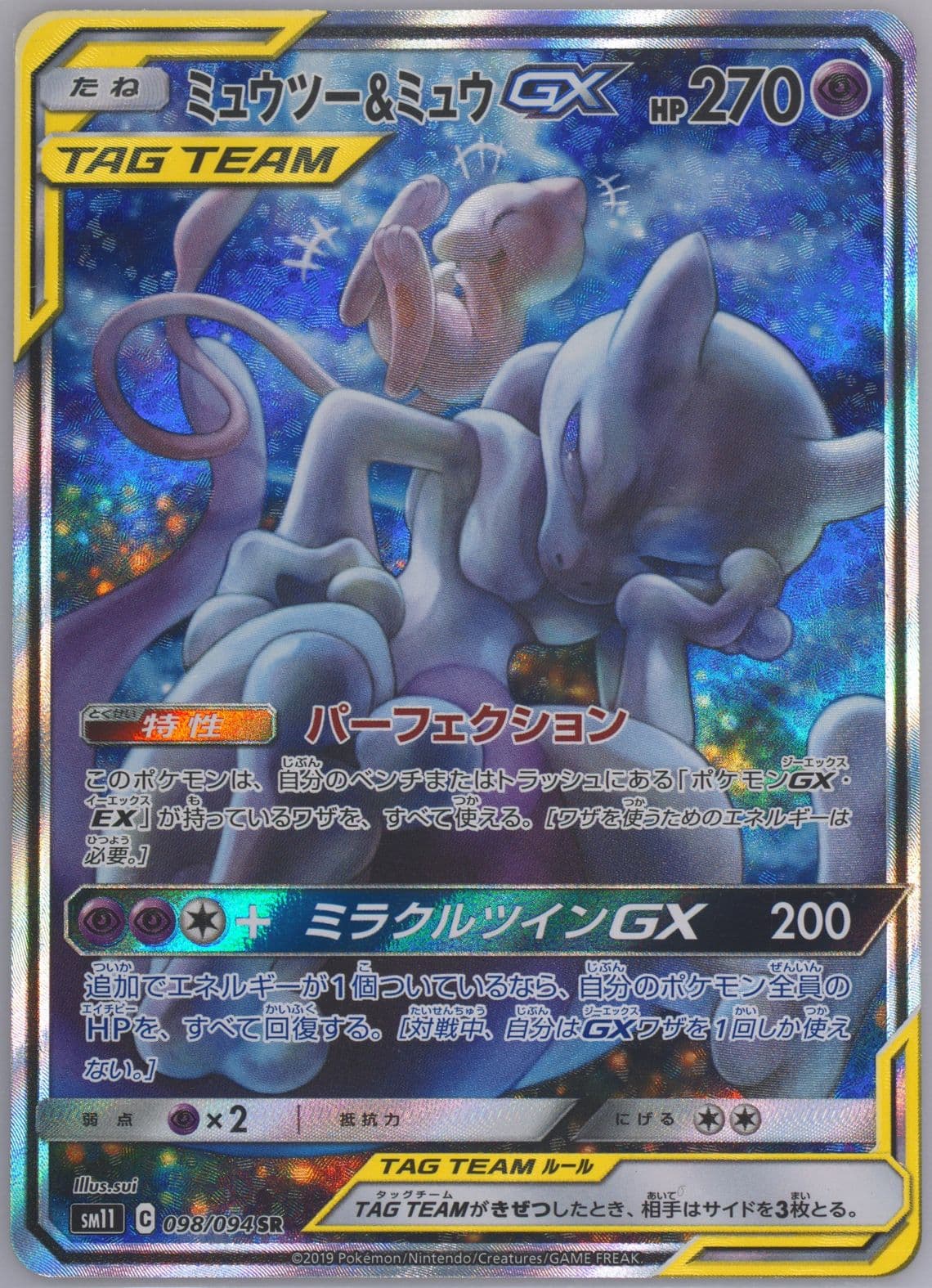 Full Art/Mewtwo & Mew GX (098) 2019 Pokemon Japanese Sun & Moon Miracle Twins