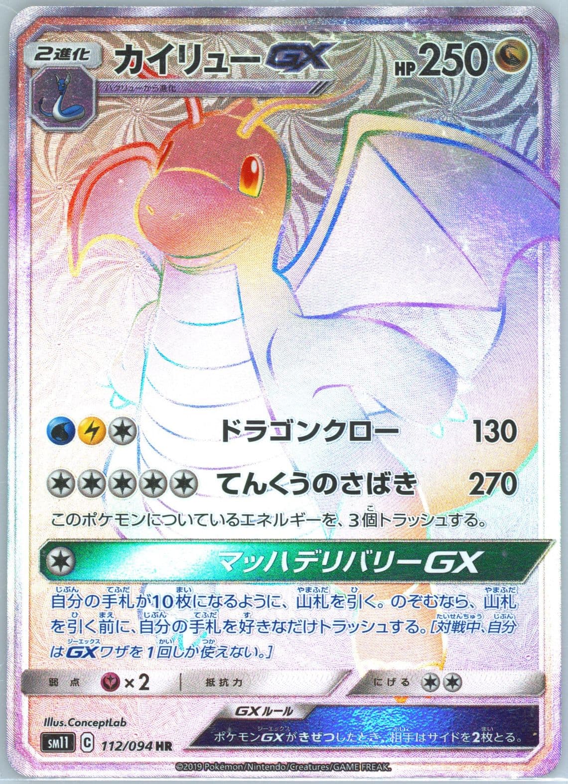 Full Art/Dragonite GX-Hyper (112) 2019 Pokemon Japanese Sun & Moon Miracle Twins