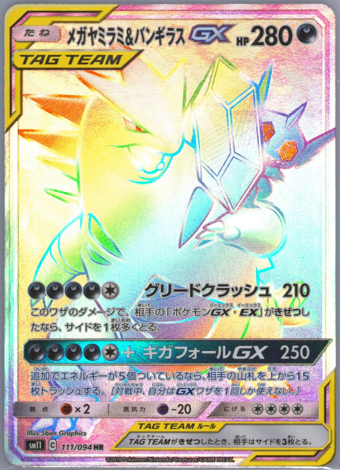 Full Art/Mega Sableye & Tyranitar GX-Hyper (111) 2019 Pokemon Japanese Sun & Moon Miracle Twins