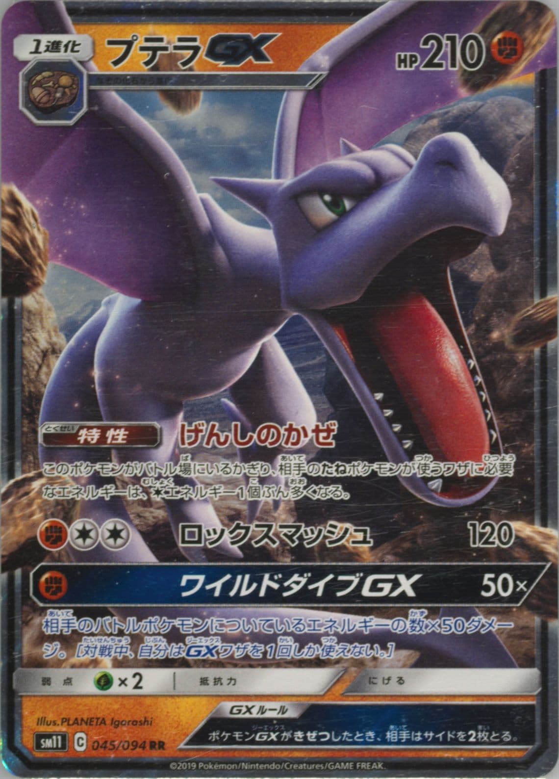 Aerodactyl GX (045) 2019 Pokemon Japanese Sun & Moon Miracle Twins