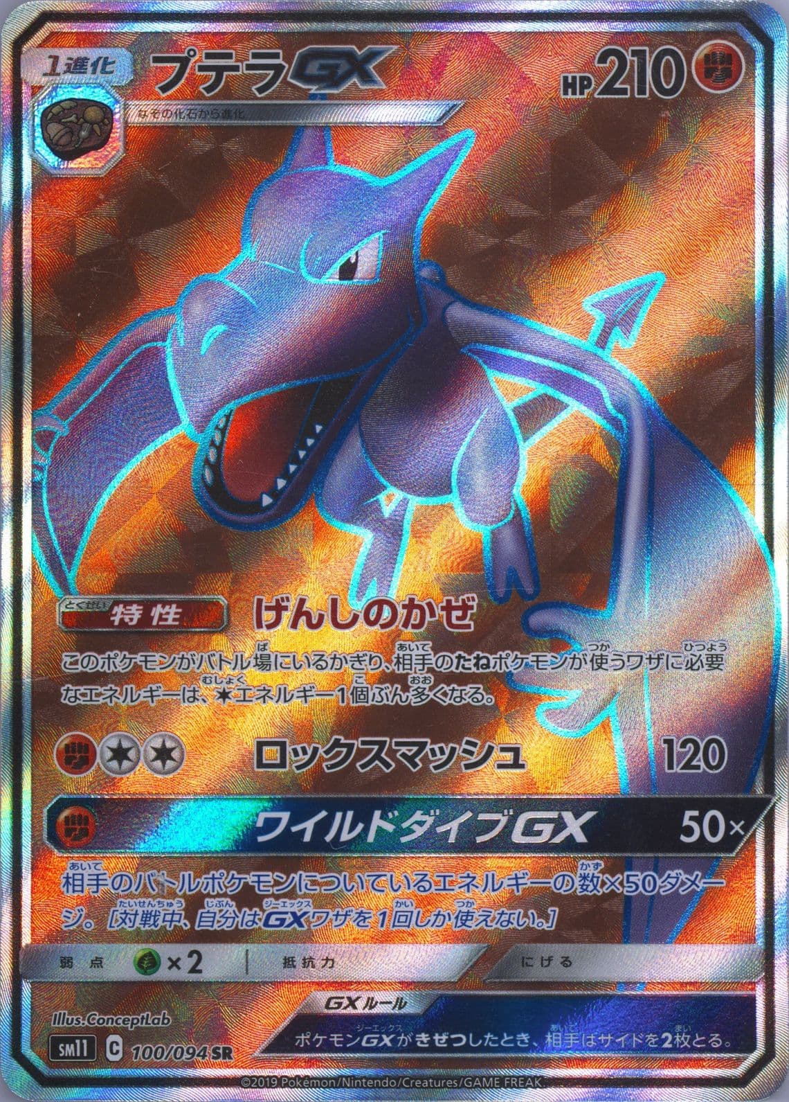 Full Art/Aerodactyl GX (100) 2019 Pokemon Japanese Sun & Moon Miracle Twins