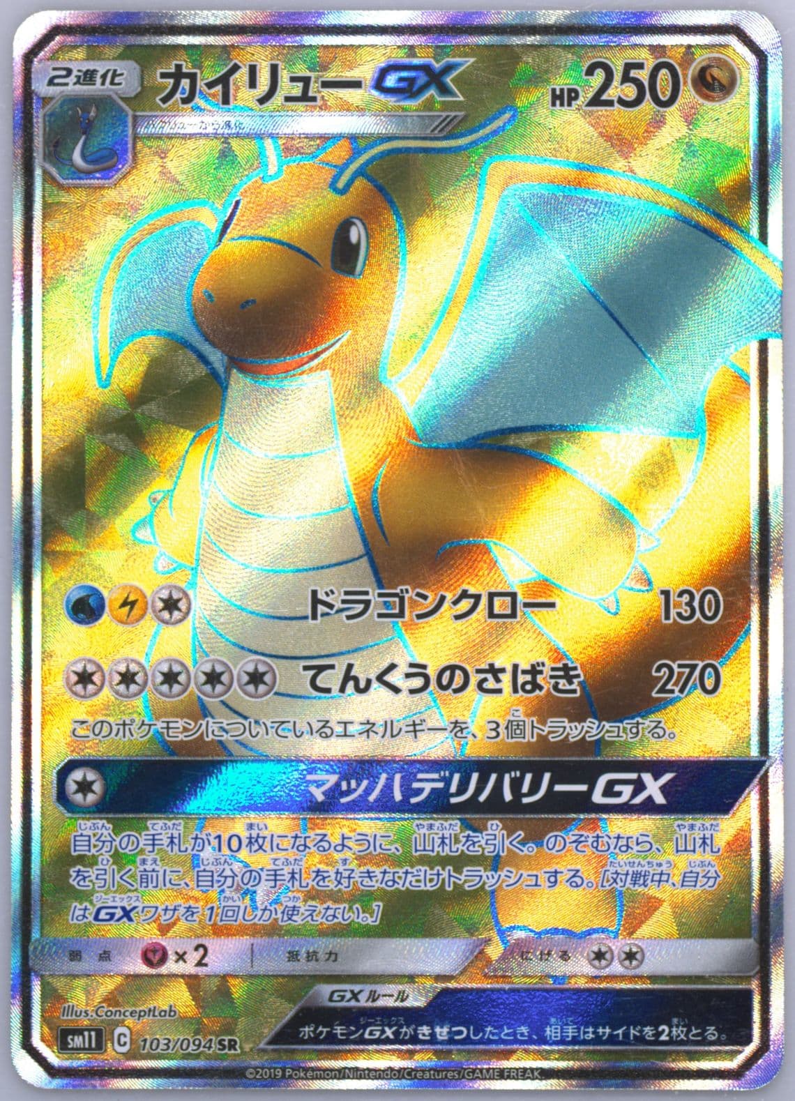 Full Art/Dragonite GX (103) 2019 Pokemon Japanese Sun & Moon Miracle Twins