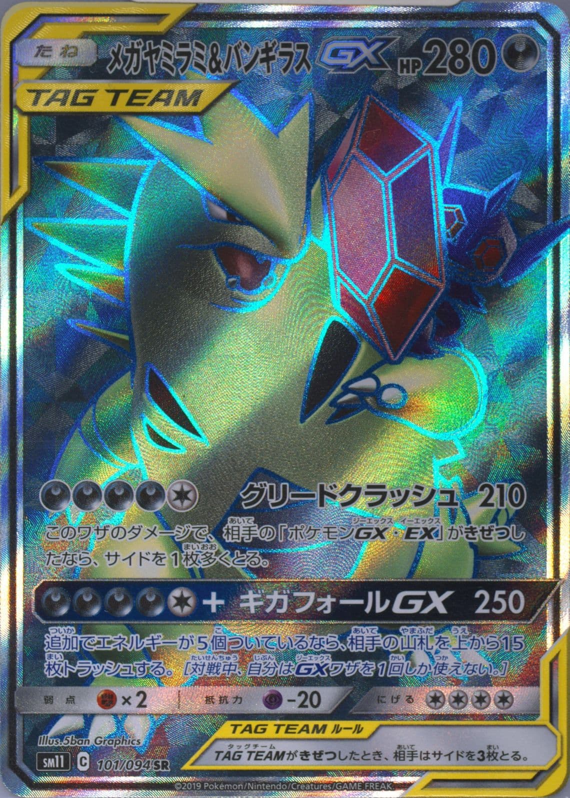 Full Art/Mega Sableye & Tyranitar GX (101) 2019 Pokemon Japanese Sun & Moon Miracle Twins