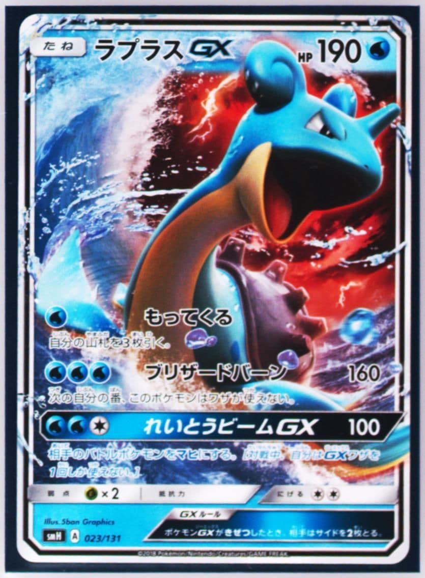 Lapras GX (023) 2018 Pokemon Japanese GX Starter Decks