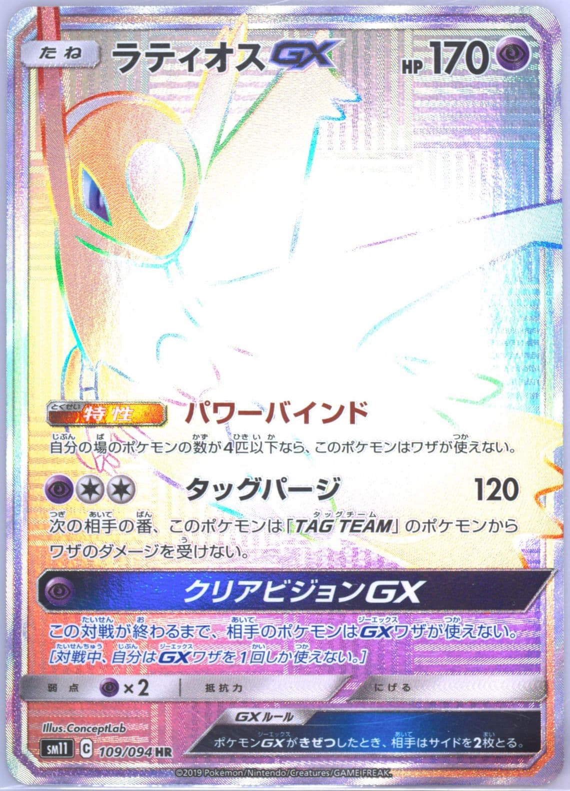 Full Art/Latios GX-Hyper (109) 2019 Pokemon Japanese Sun & Moon Miracle Twins