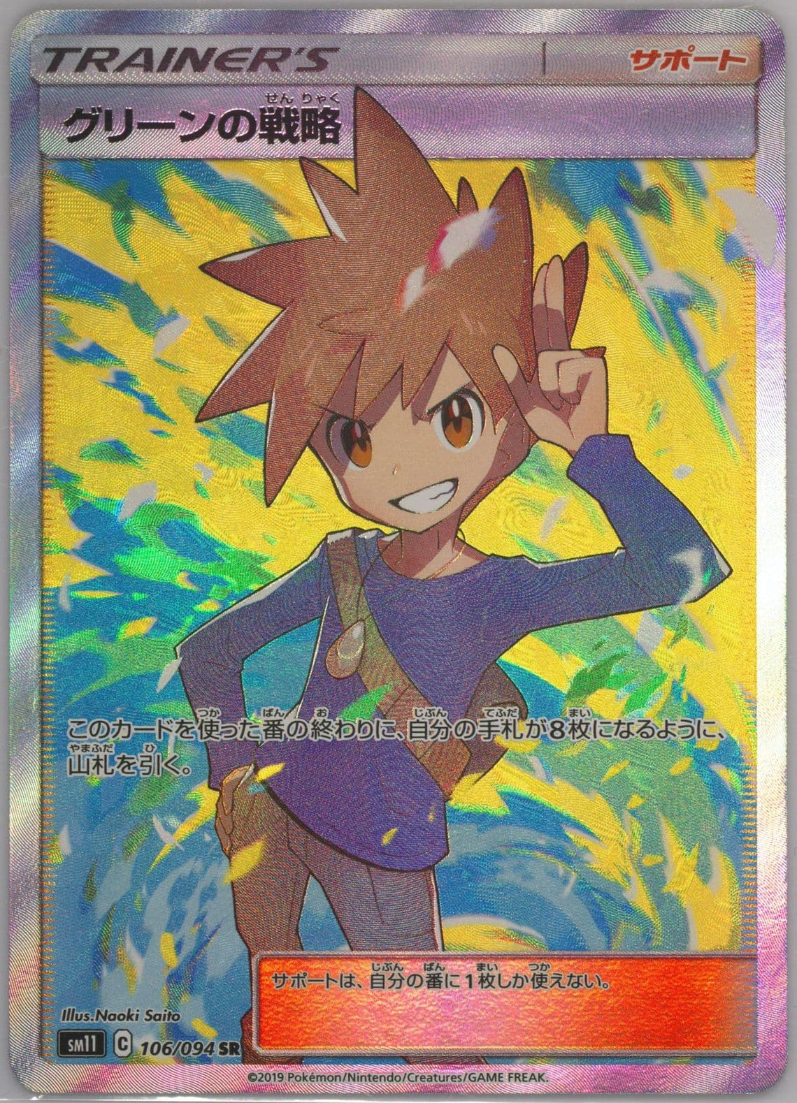 Full Art/Blue's Tactics (106) 2019 Pokemon Japanese Sun & Moon Miracle Twins