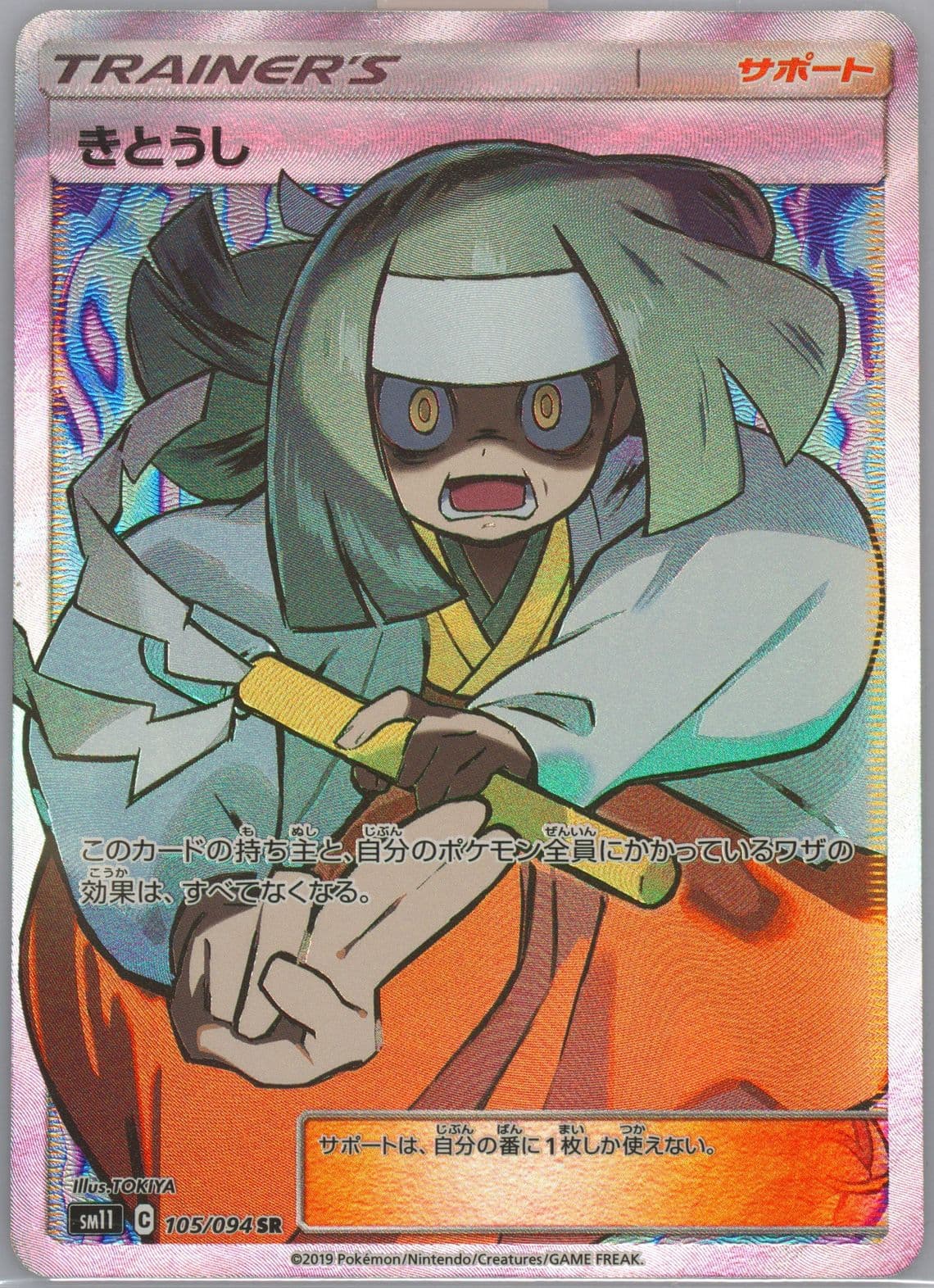 Full Art/Channeler (105) 2019 Pokemon Japanese Sun & Moon Miracle Twins