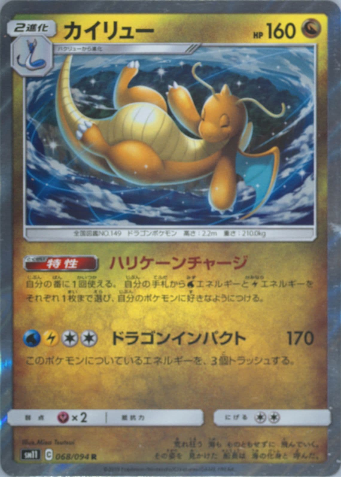 Dragonite-Holo (068) 2019 Pokemon Japanese Sun & Moon Miracle Twins