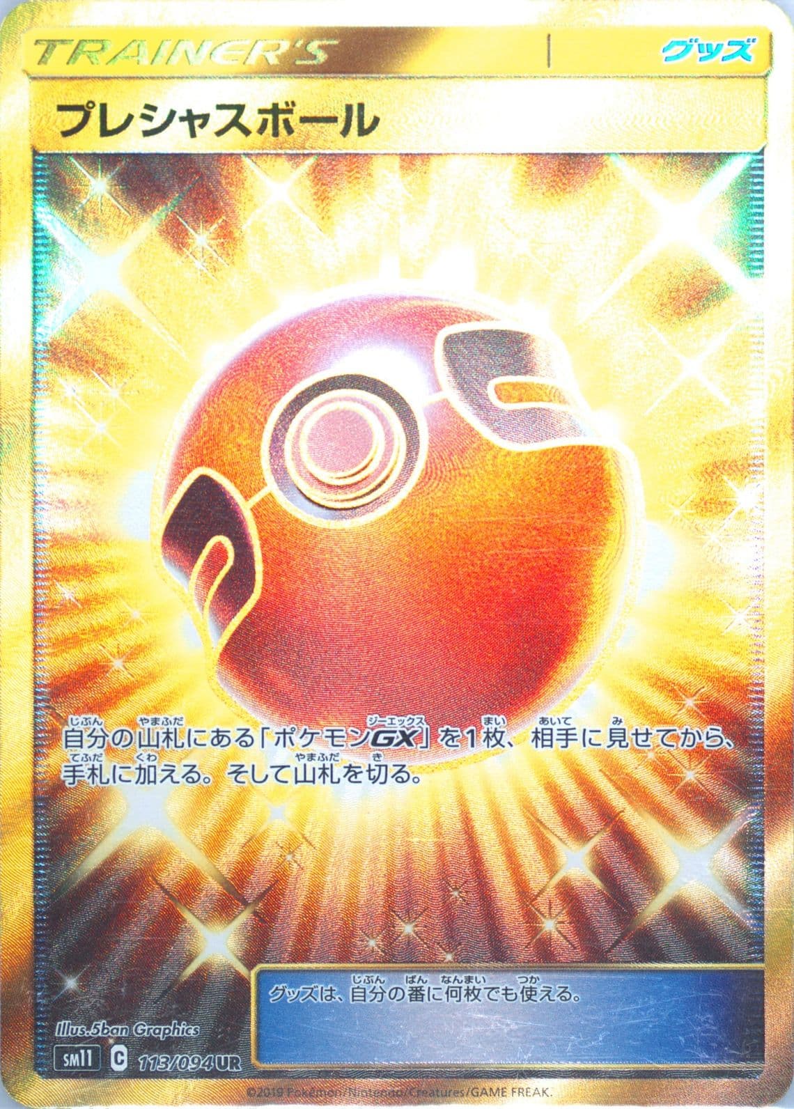 Full Art/Cherish Ball (113) 2019 Pokemon Japanese Sun & Moon Miracle Twins
