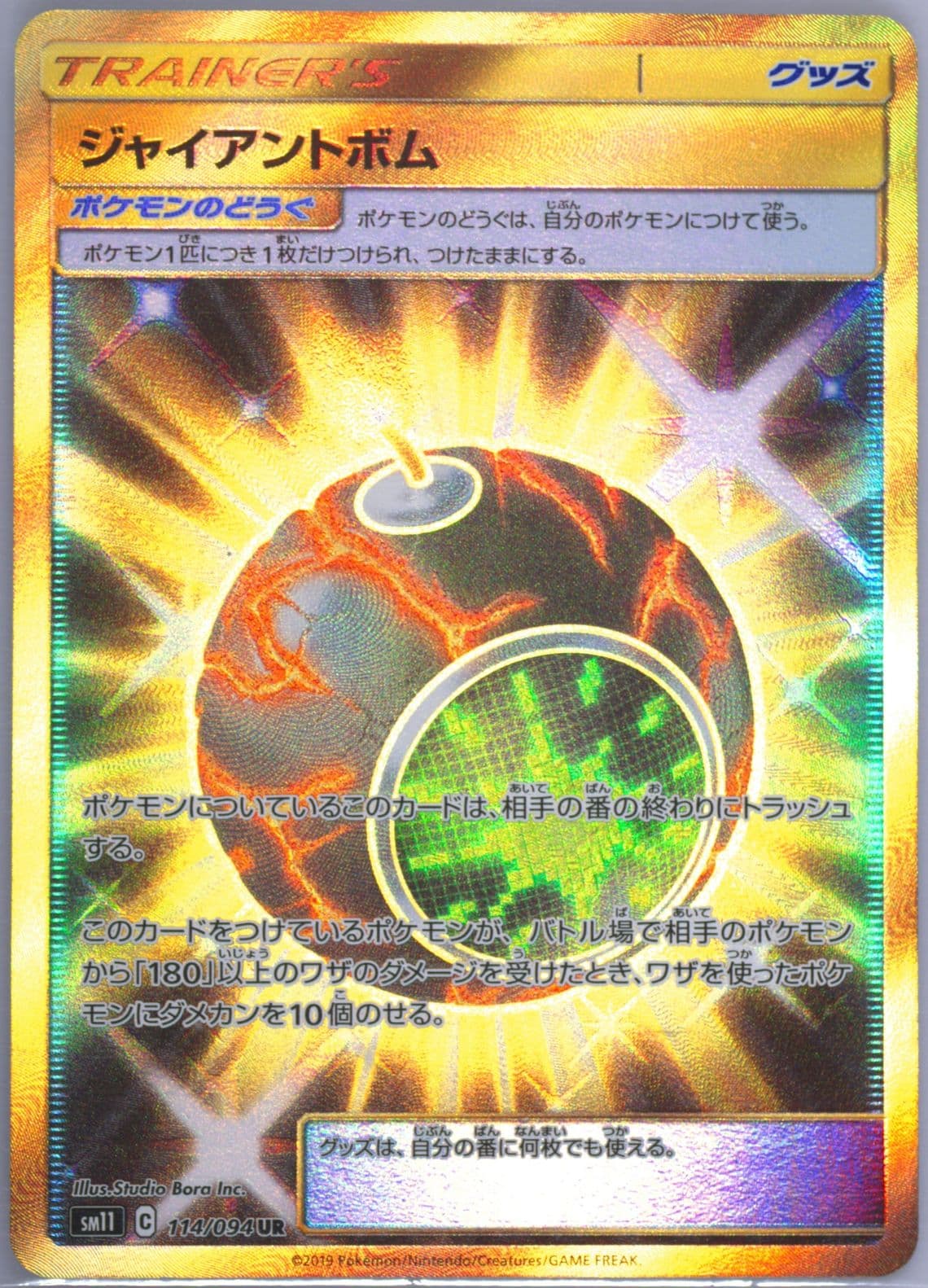 Full Art/Giant Bomb (114) 2019 Pokemon Japanese Sun & Moon Miracle Twins