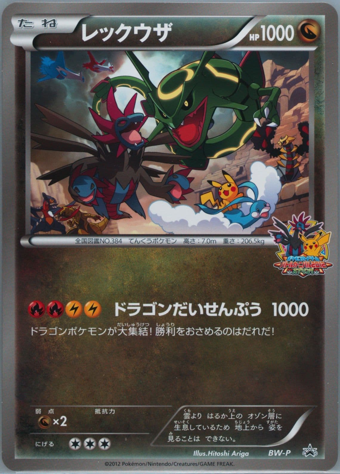Rayquaza Spring Battle Carinval Experience Battle Jumbo (BW-P) 2012 Pokemon Japanese Black & White Promo