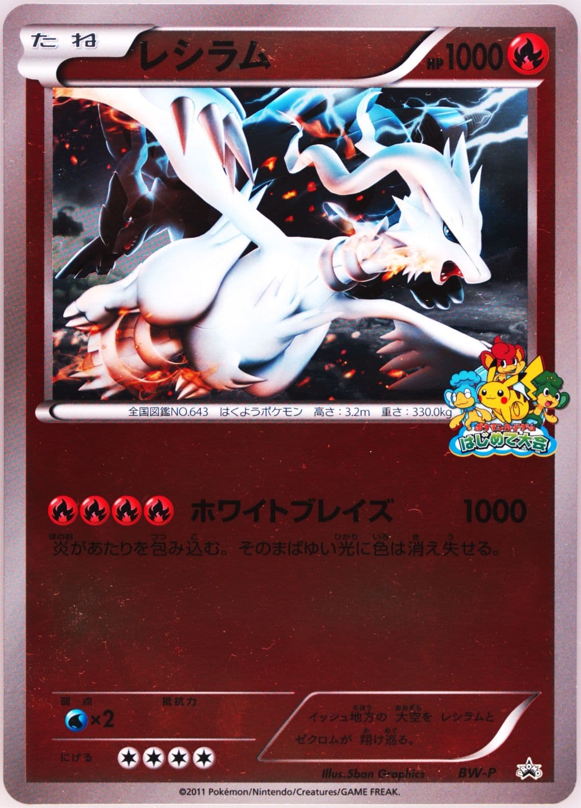 Reshiram Beginner's Battle Conference Participation Prize Jumbo (BW-P) 2011 Pokemon Japanese Black & White Promo