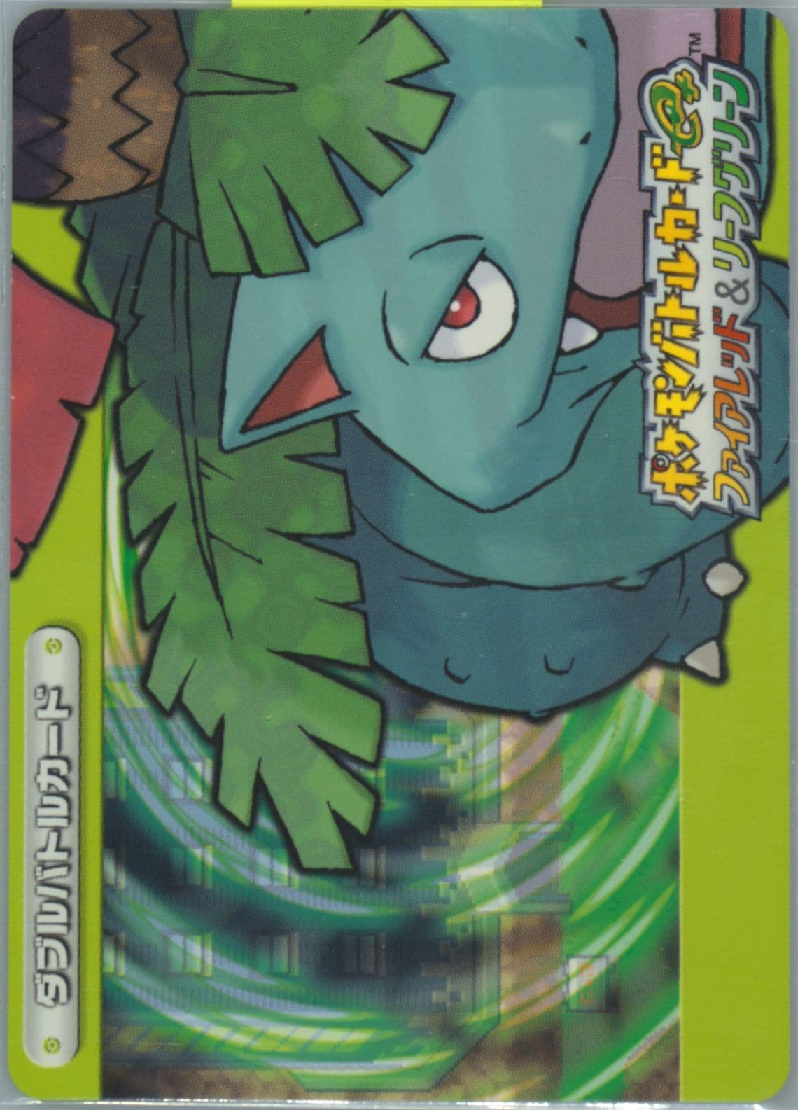 Twins Jen & Kira Venusaur (Green) (A013) 2004 Pokemon Japanese E-Battle Firered & Leafgreen