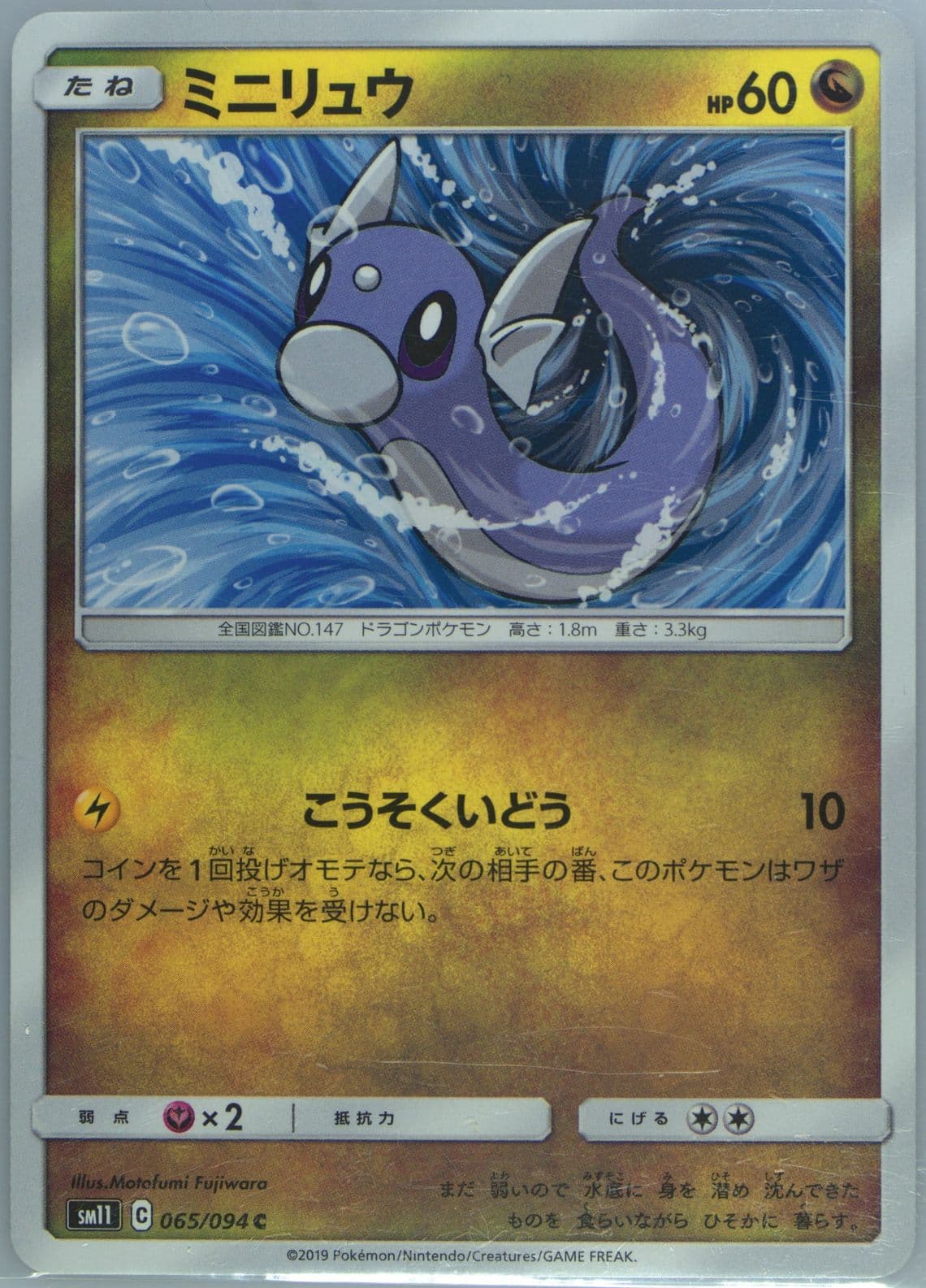 Dratini (065) 2019 Pokemon Japanese Sun & Moon Miracle Twins