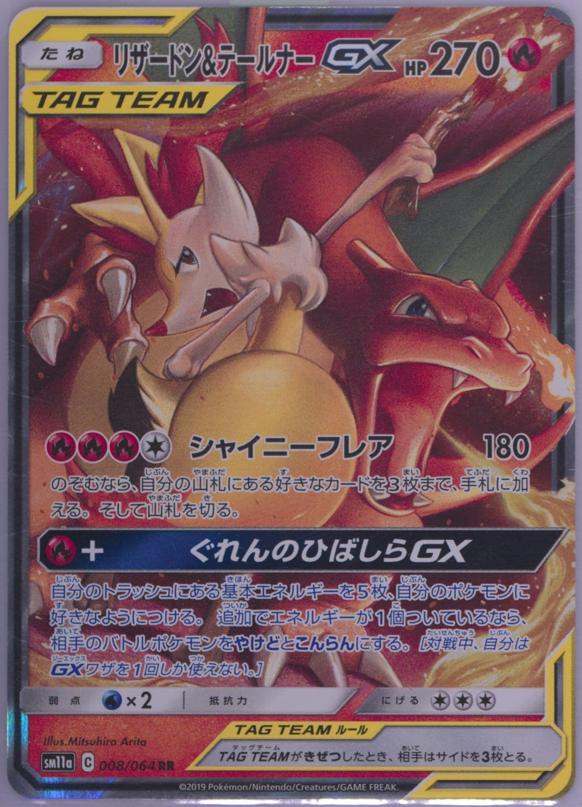 Charizard & Braixen GX (008) 2019 Pokemon Japanese Sun & Moon Remix Bout