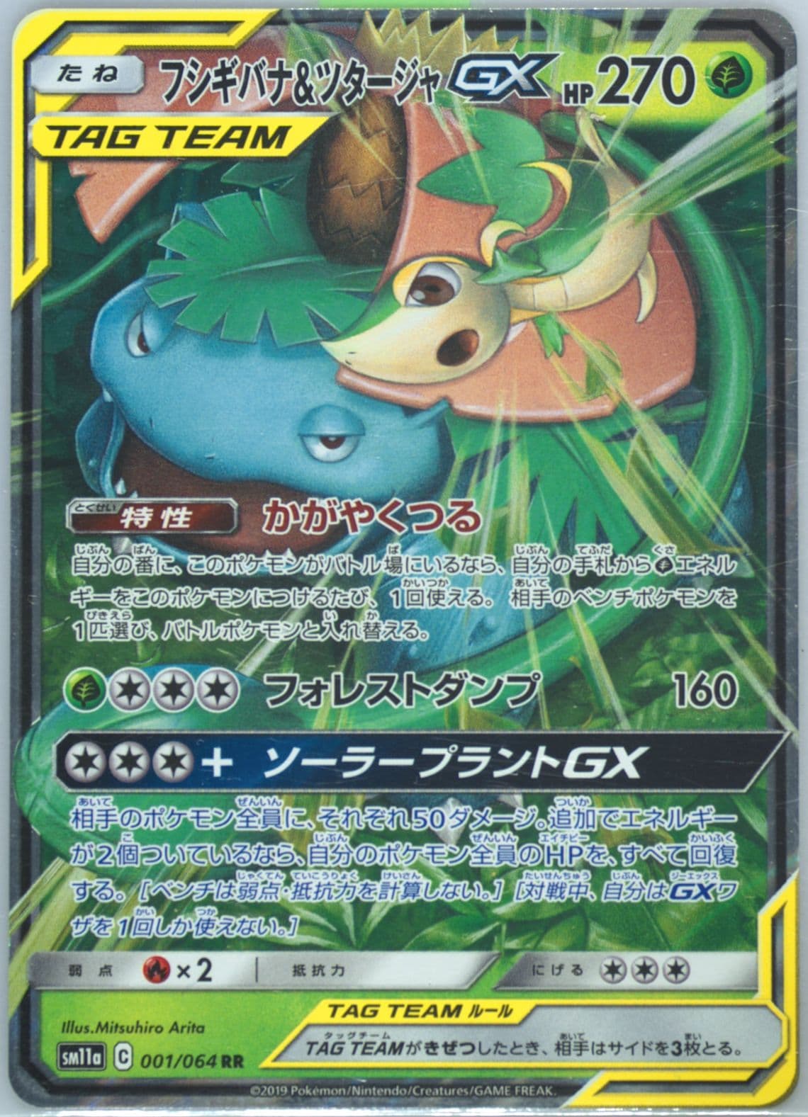Venusaur & Snivy GX (001) 2019 Pokemon Japanese Sun & Moon Remix Bout