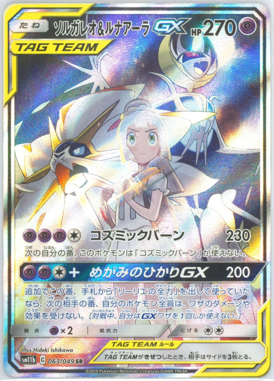 Full Art/Solgaleo & Lunala GX (063) 2019 Pokemon Japanese Sun & Moon Dream League