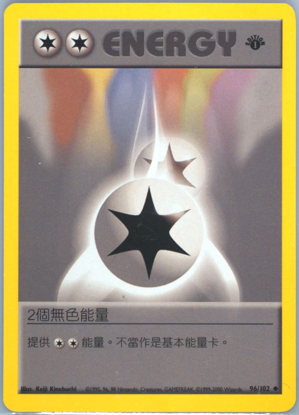Double Colorless Energy 1st Edition (96) 2000 Pokemon Chinese