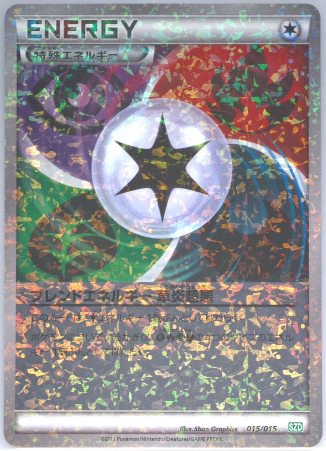 Blend Energy Gfpd-Holo (015) 2012 Pokemon Japanese Hydreigon Half Deck