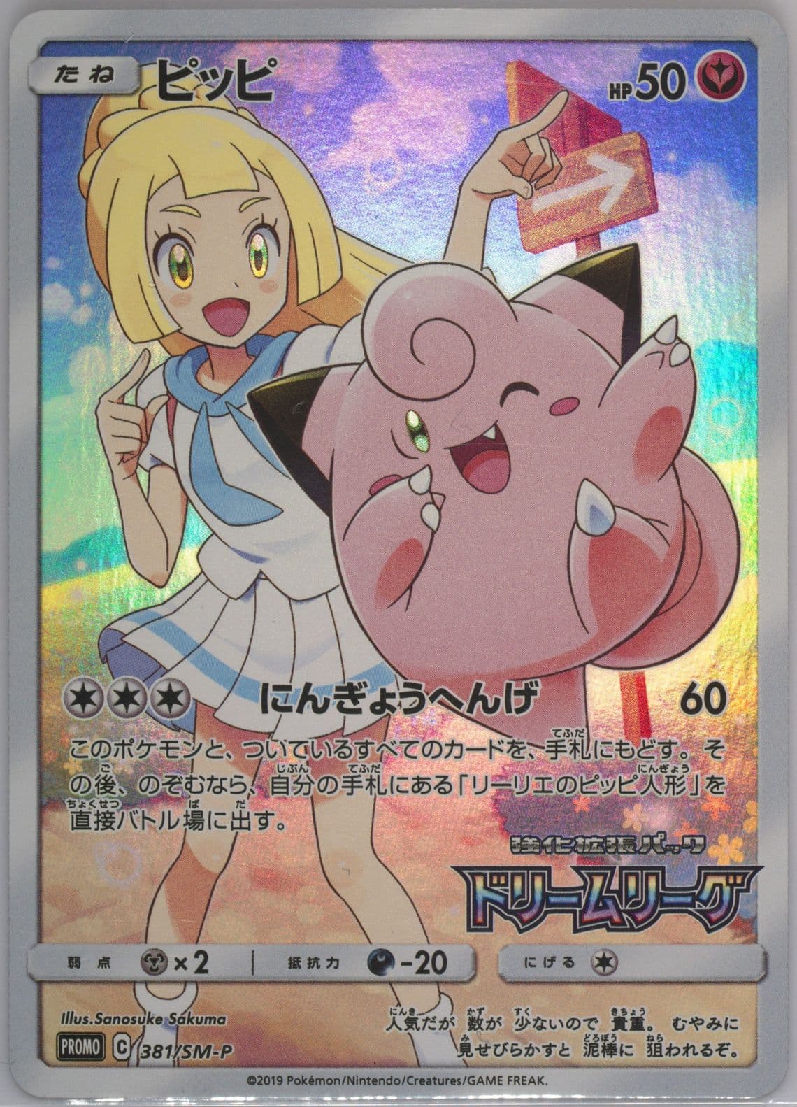 Full Art/Clefairy Dream League Booster Box (381) 2019 Pokemon Japanese SM Promo