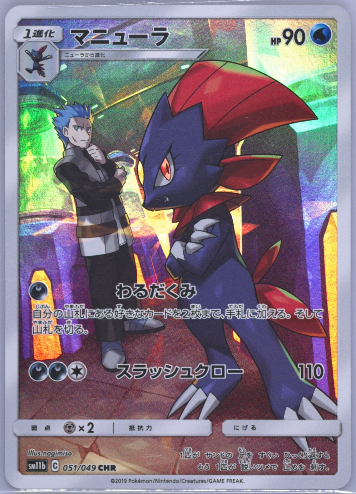 Full Art/Weavile (051) 2019 Pokemon Japanese Sun & Moon Dream League