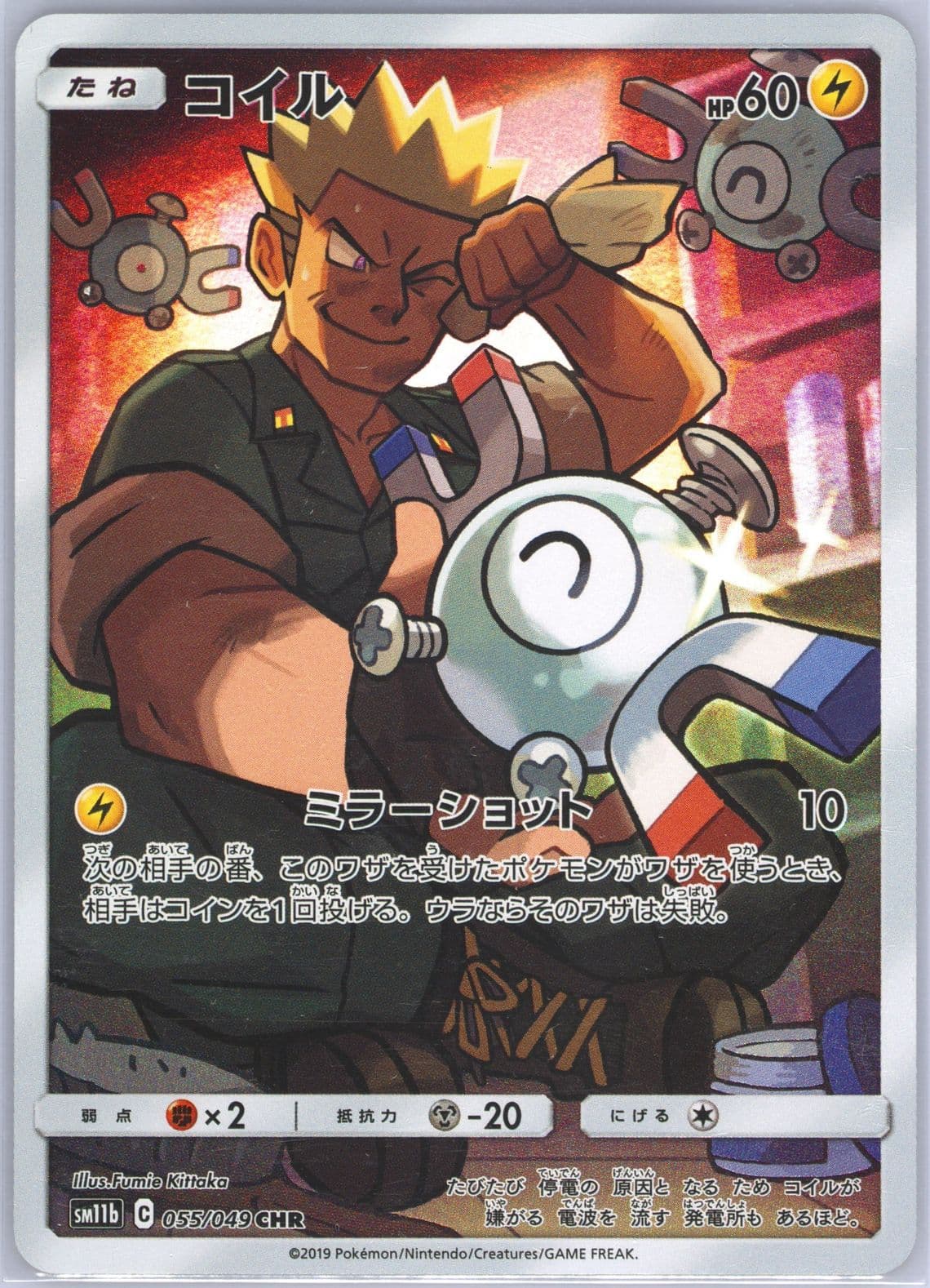 Full Art/Magnemite (055) 2019 Pokemon Japanese Sun & Moon Dream League