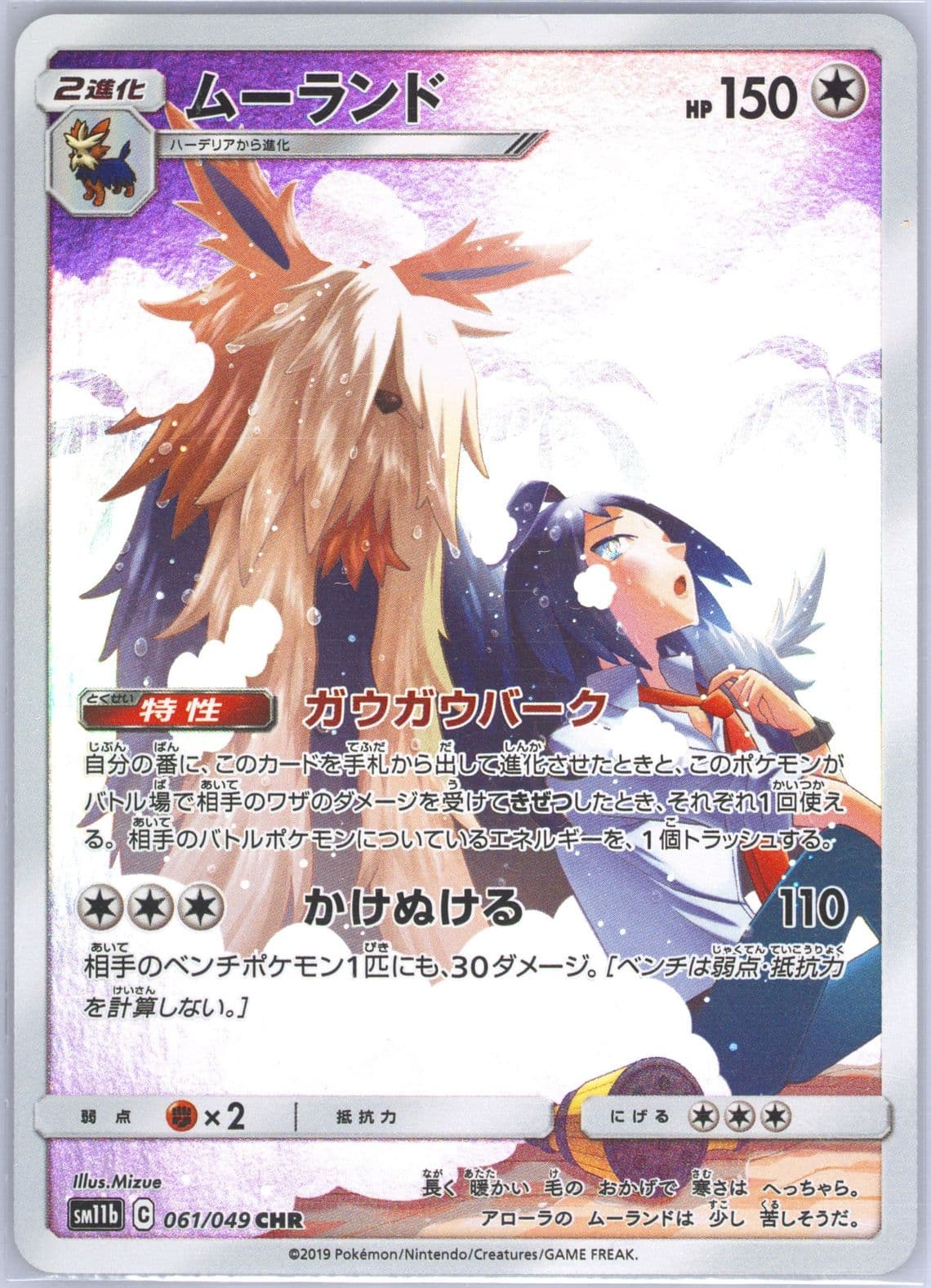 Full Art/Stoutland (061) 2019 Pokemon Japanese Sun & Moon Dream League