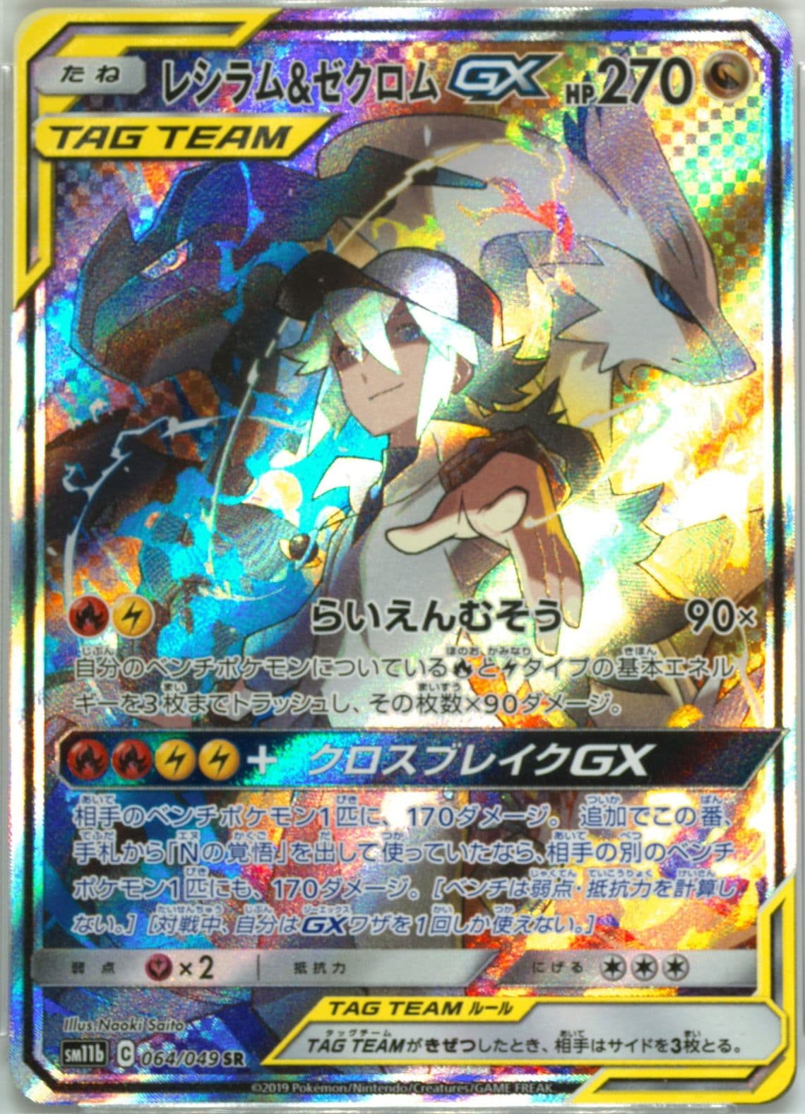 Full Art/Reshiram & Zekrom GX (064) 2019 Pokemon Japanese Sun & Moon Dream League