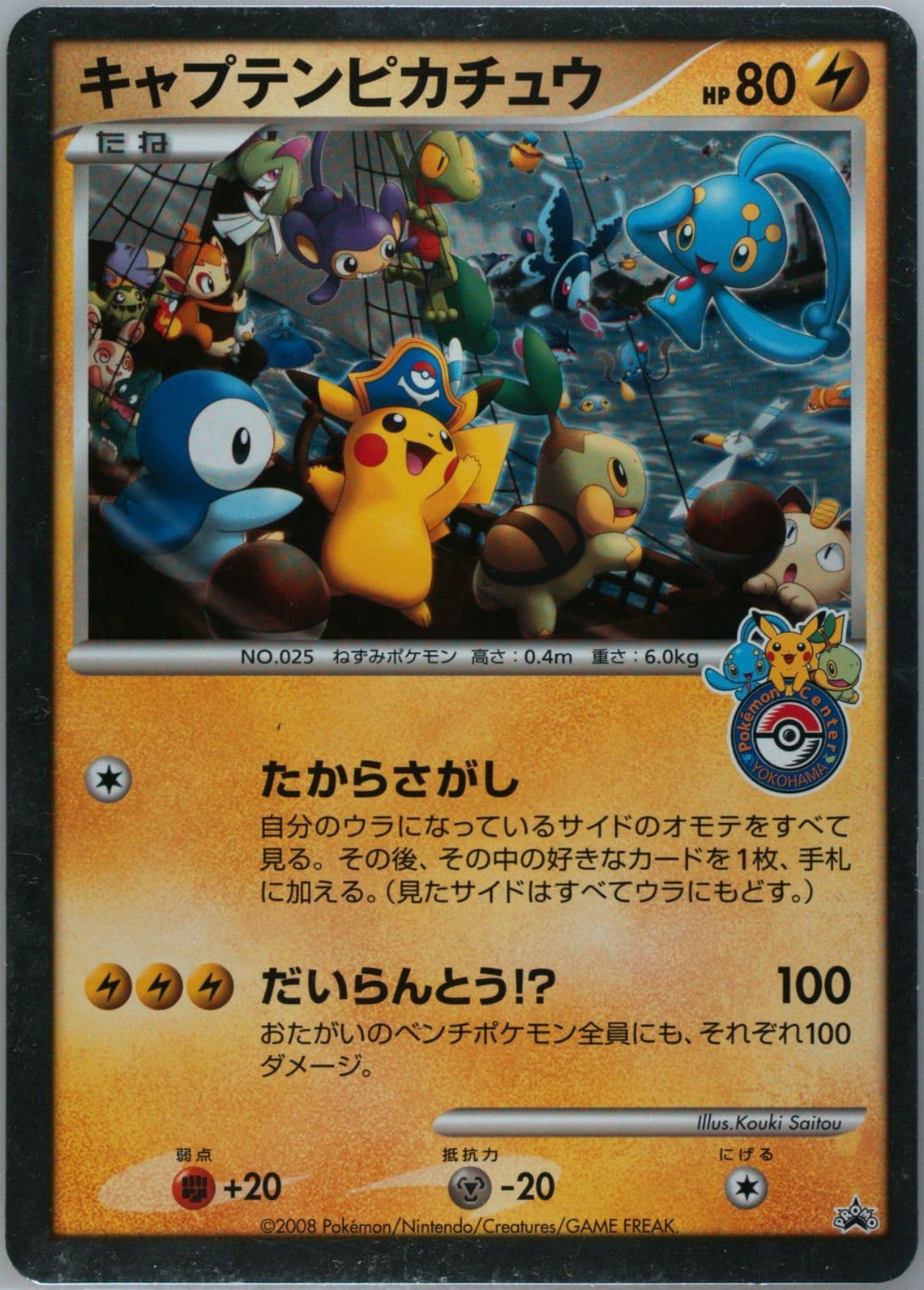 Captain Pikachu Yokohama Pokemon Center Jumbo 2008 Pokemon Japanese Promo