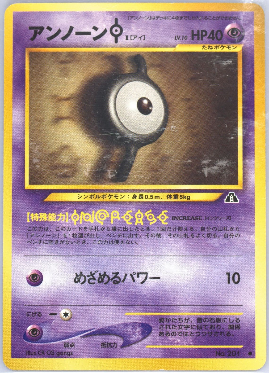 Unown I (201) 2000 Pokemon Japanese Neo 2