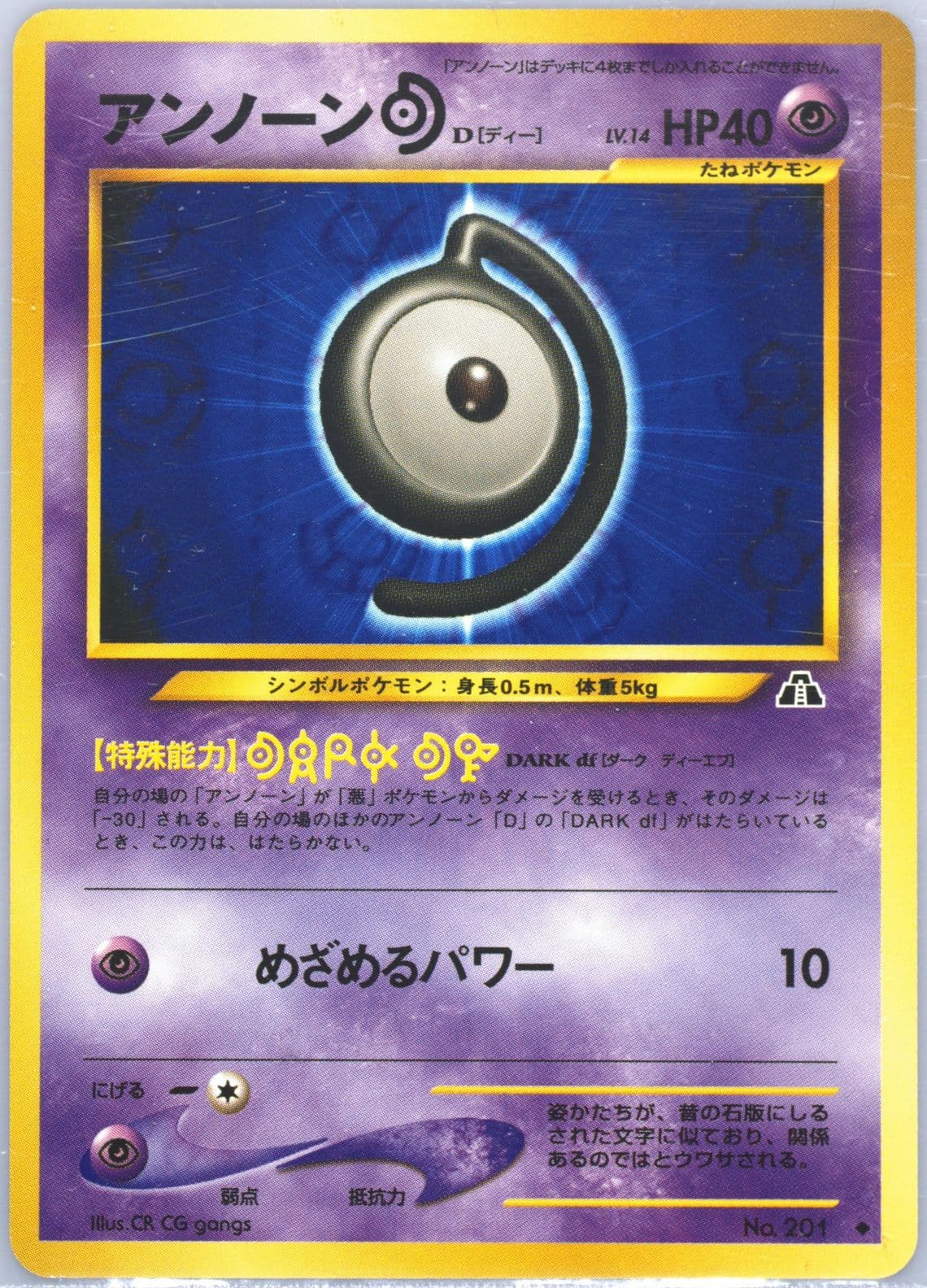 Unown D (201) 2000 Pokemon Japanese Neo 2