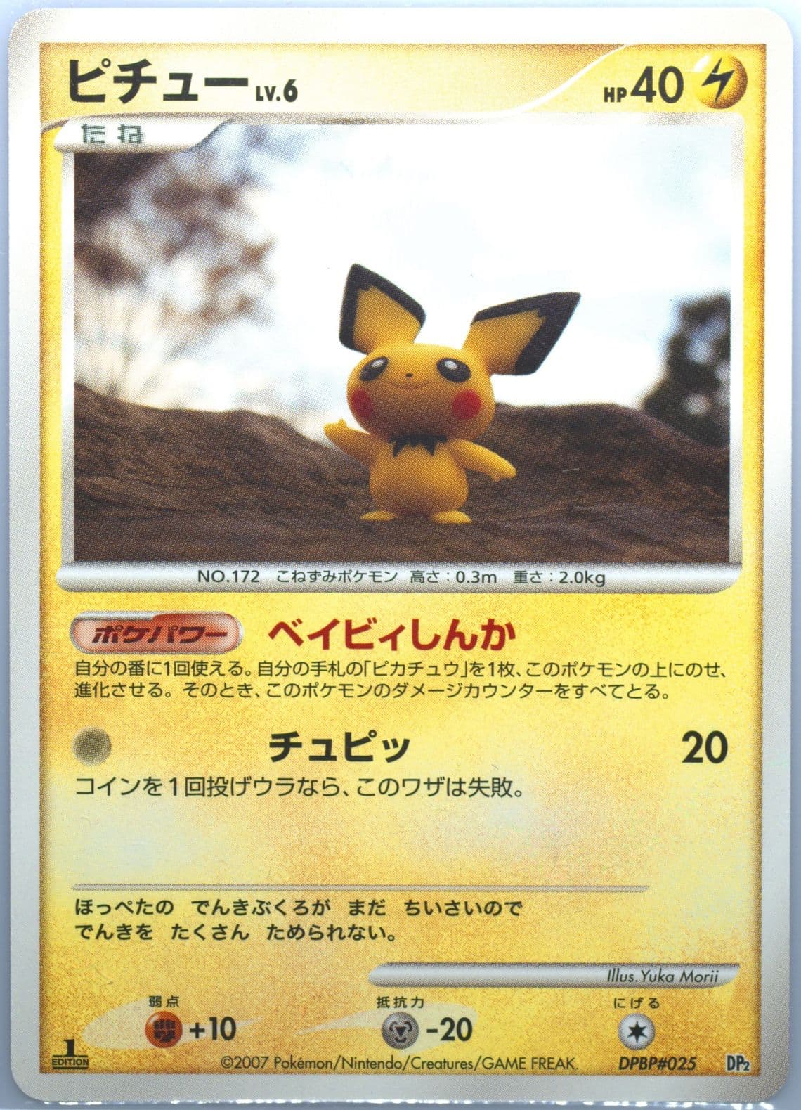 Pichu 1st Edition (025) 2007 Pokemon Japanese Rampardos the Attacker Half Deck