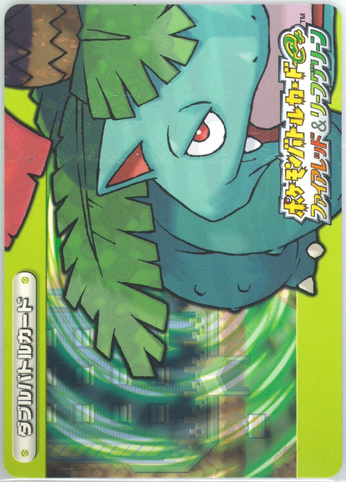 Crush Kin Ric & Rene Venusaur (Green) (A012) 2004 Pokemon Japanese E-Battle Firered & Leafgreen