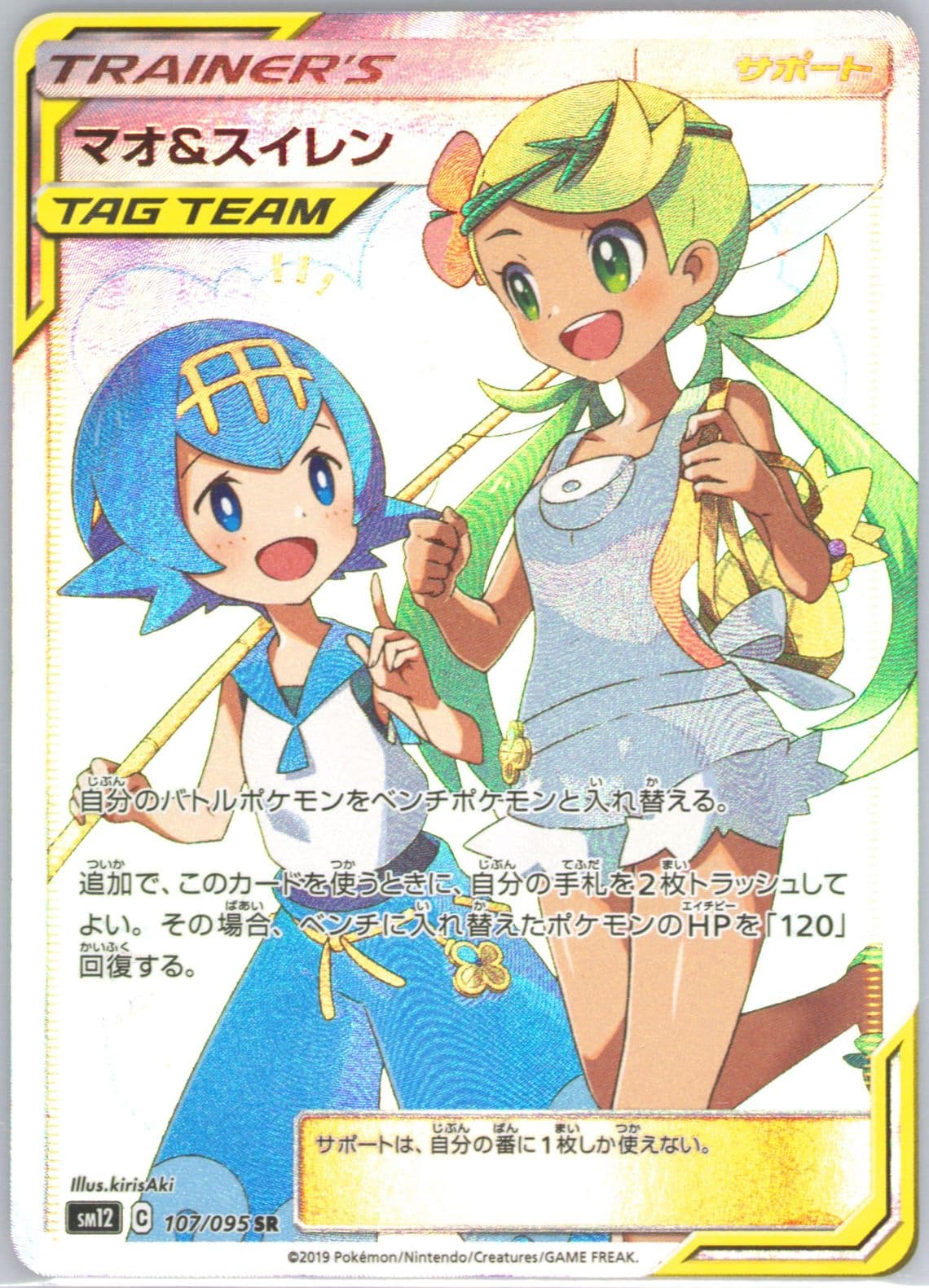 Full Art/Mallow & Lana (107) 2019 Pokemon Japanese Sun & Moon Alter Genesis