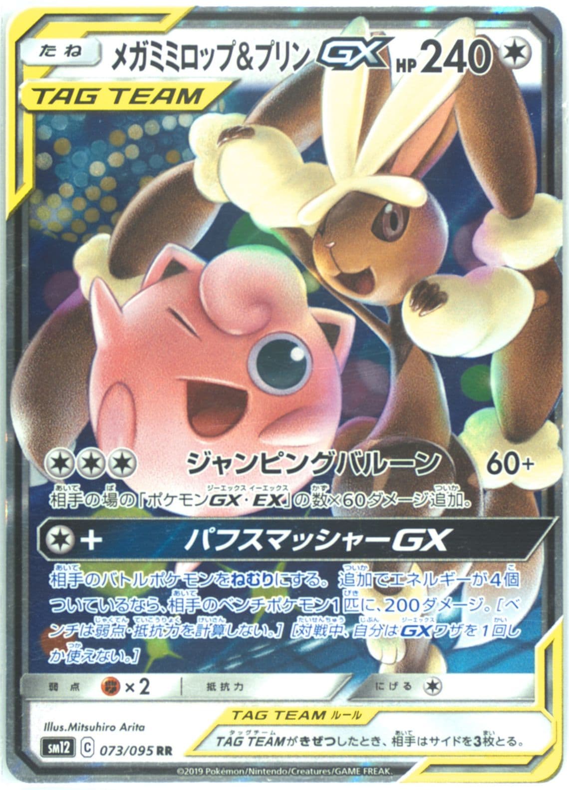 Mega Lopunny & Jigglypuff GX (073) 2019 Pokemon Japanese Sun & Moon Alter Genesis