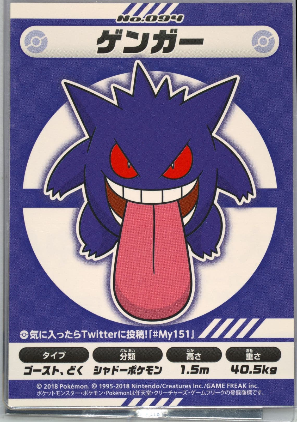 Gengar (094) 2018 Pokemon Japanese MY151 Campaign Stickers