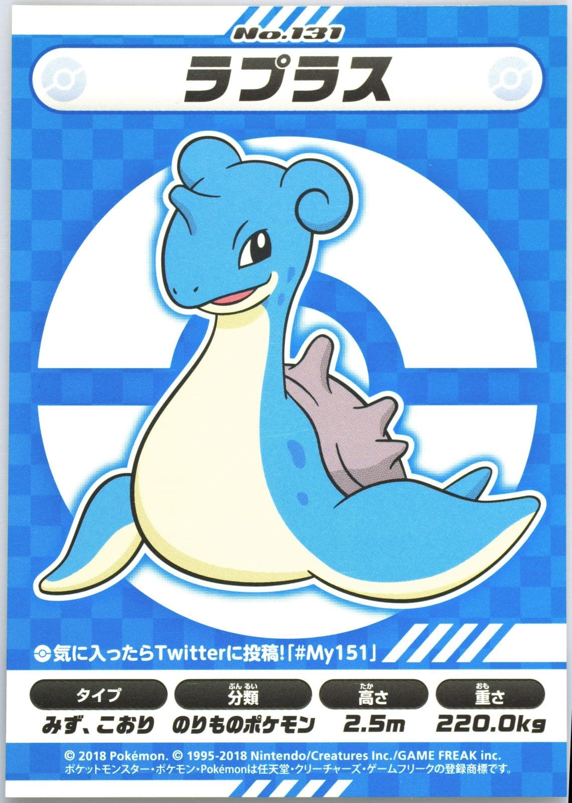 Lapras (131) 2018 Pokemon Japanese MY151 Campaign Stickers