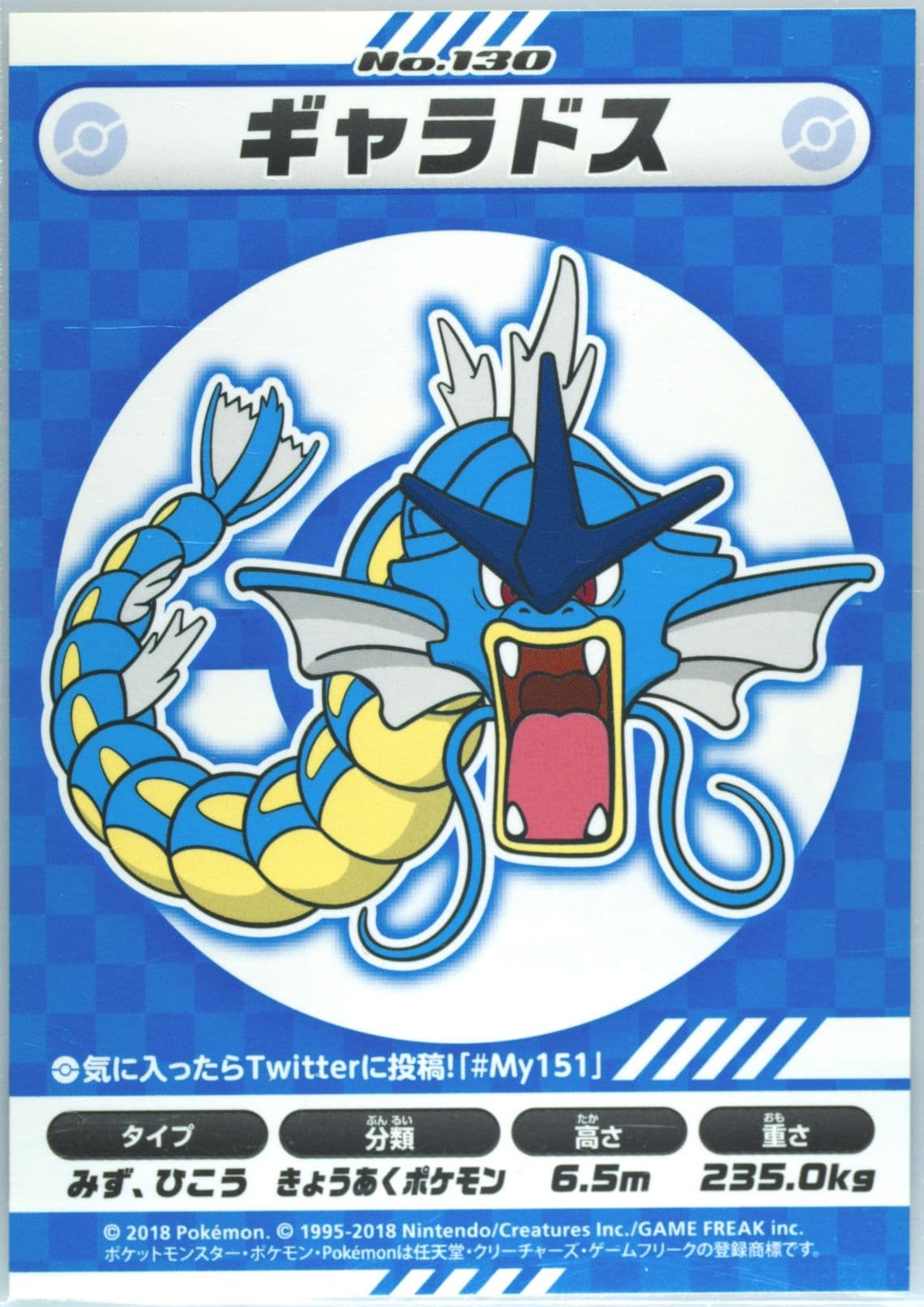 Gyarados (130) 2018 Pokemon Japanese MY151 Campaign Stickers