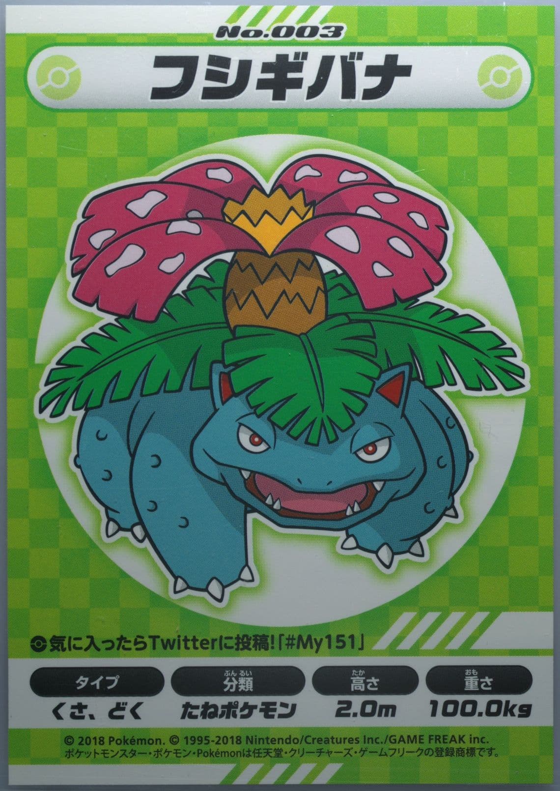 Venusaur (003) 2018 Pokemon Japanese MY151 Campaign Stickers