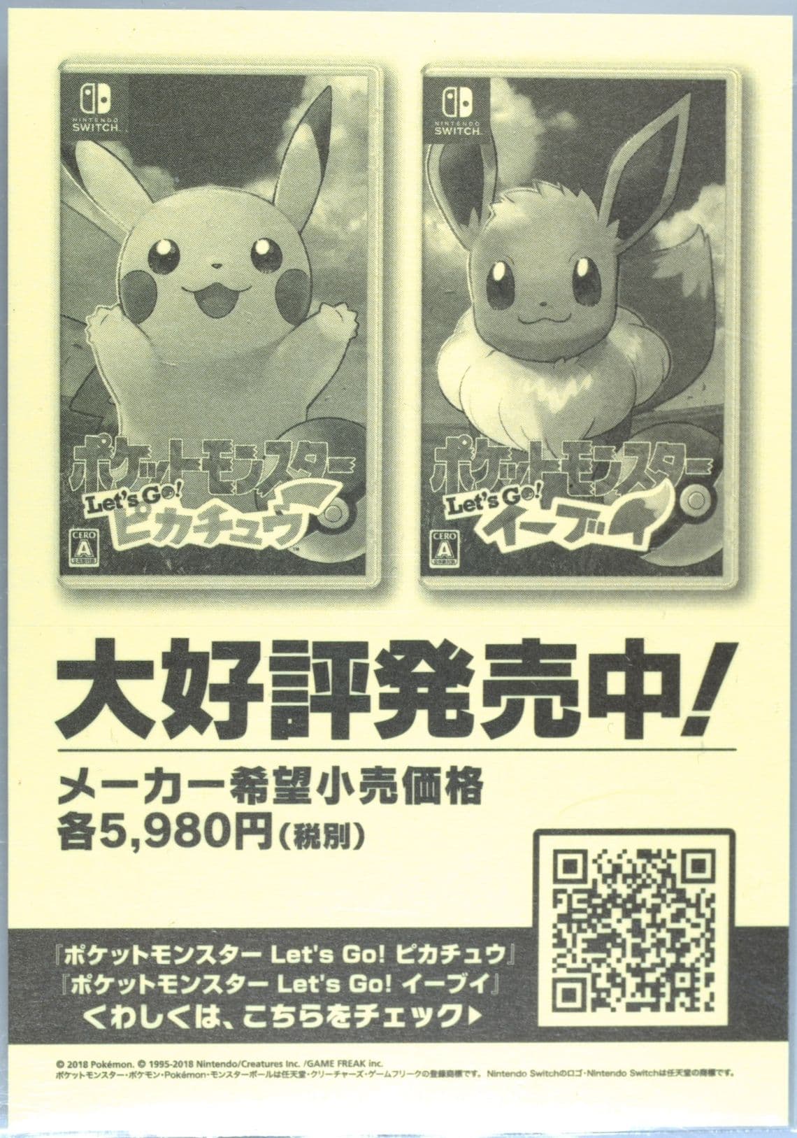 Eevee (133) 2018 Pokemon Japanese MY151 Campaign Stickers