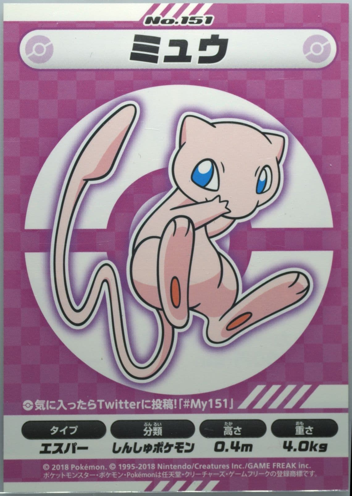 Mew (151) 2018 Pokemon Japanese MY151 Campaign Stickers